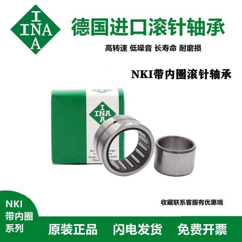 INA德国进口滚针轴承 NKI15/16 15/20 17/16 17/20 带内圈 印刷机