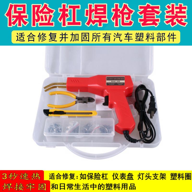 汽车保险杠塑料修复焊机 焊接塑焊工具 塑焊机焊枪焊丝补钉子
