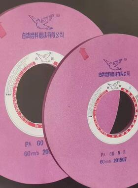 二鸽砂白砂轮00675*305*铬刚玉外圆磨砂轮8888