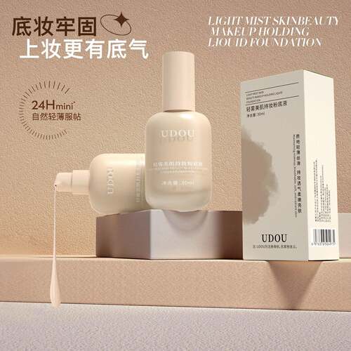 UDOU轻雾持妆粉底液妆前打底超薄遮瑕持久不脱妆卡粉提亮肤色BB