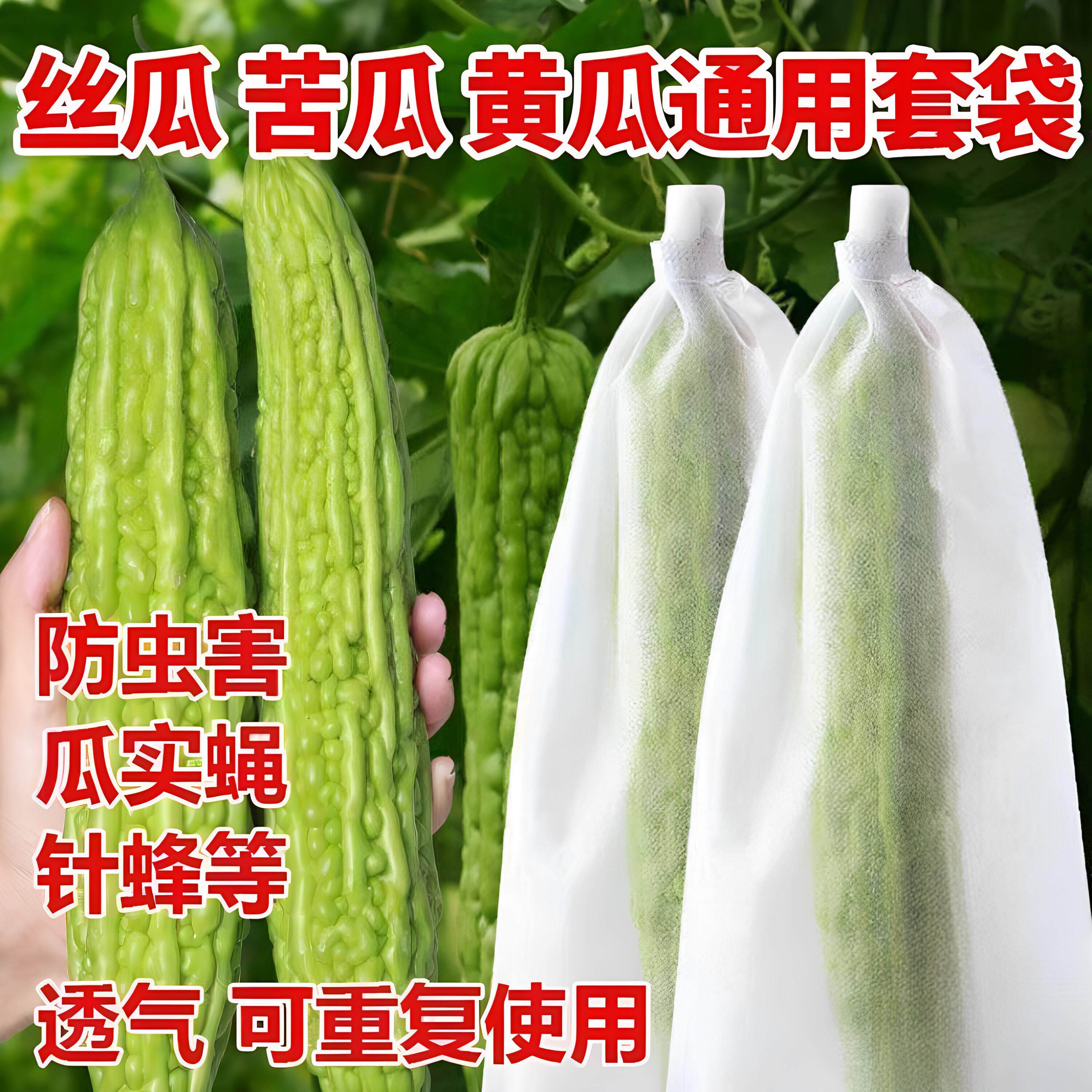 丝瓜黄瓜苦瓜套袋不织布专用青瓜羊角蜜防虫袋保护袋防蜂果蝇套袋