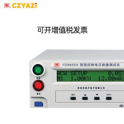 扬子YD9850A程控数显耐压绝缘仪 配PLC/RS232接口