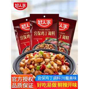 好人家宫保鸡丁酱调料包80g*3袋 家用川菜宫爆鸡丁酱料调料炒菜料