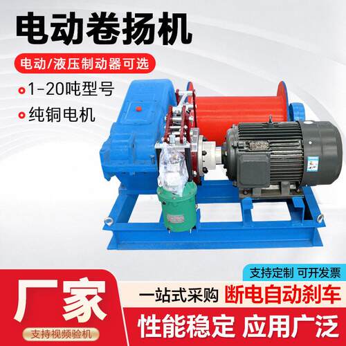 液压建筑卷扬机JK快速JM慢速380V变频防爆3吨5吨10吨电动卷扬机