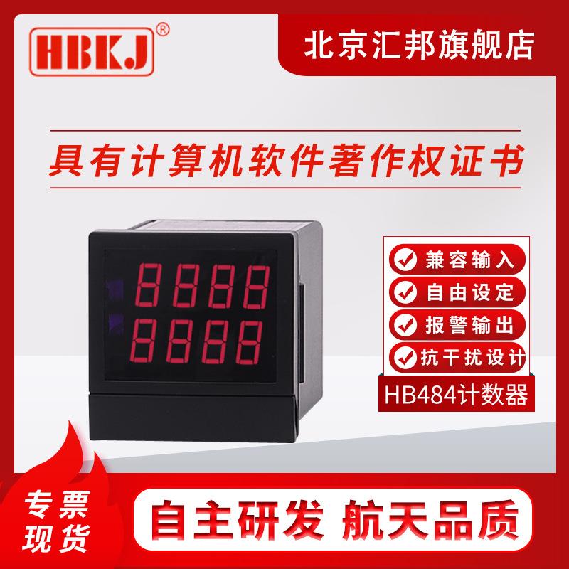 含税HB484JHB724J双数显计数器可逆加减相位计数计米器光栅表