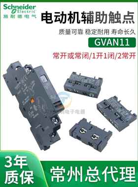 施耐德电机电机10断路器Gvan11电机保护器接点Gvae11接点20 Gv2