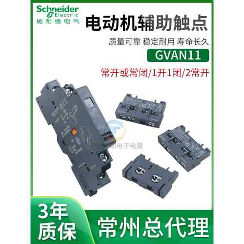 施耐德电机电机10断路器Gvan11电机保护器接点Gvae11接点20 Gv2