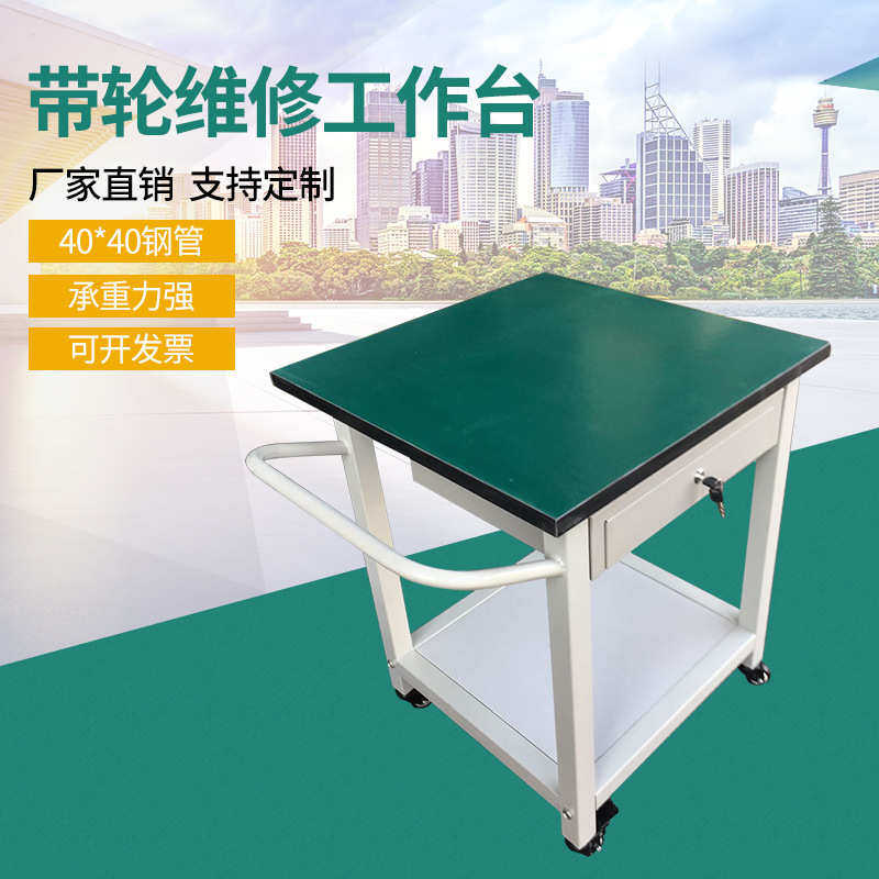 厂家直供可移动防静电工作台钳工车间操作台大小带轮手推维修桌