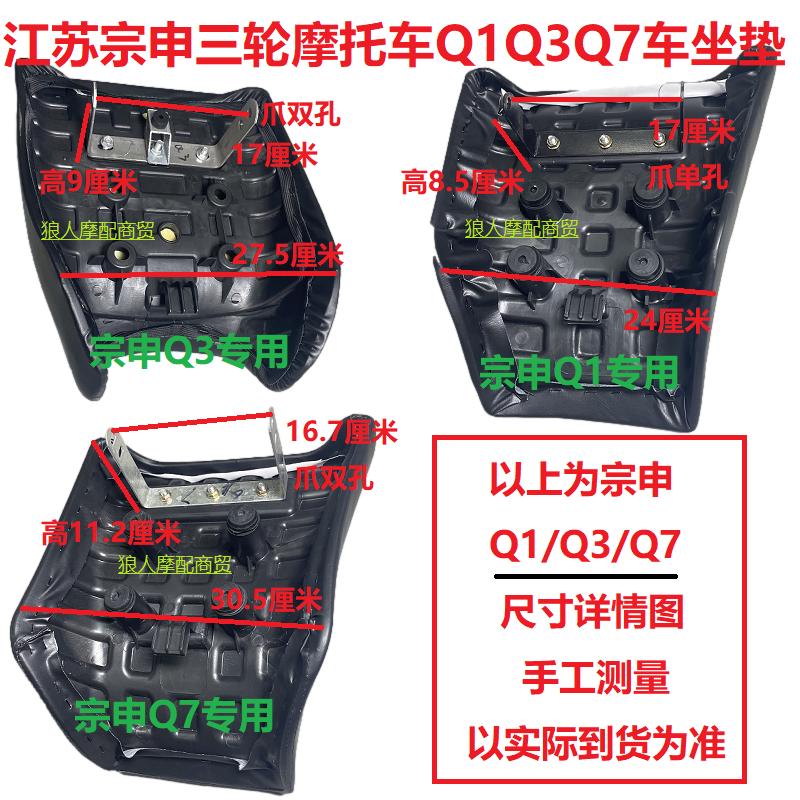 原厂江苏宗申三轮车摩托车座Q1Q2Q3Q7车座大座座包坐垫海绵皮革座