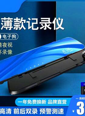 汽车超薄后照镜行车记录仪高清夜视前后双录倒车影像带电子狗测速
