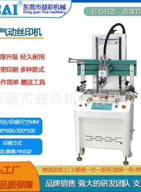 0印60真空吸气立4060H立式丝印机4自动升降电动动式平立面丝机