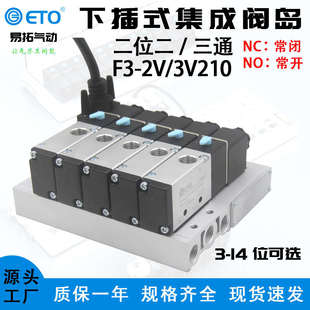 08DC24组合 F3下插式 集成气动电磁阀阀岛总线二位二 三通2V 3V210