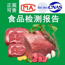 猪大排食品检测营养成分表，速冻牛排食品营养，成分表检测cma