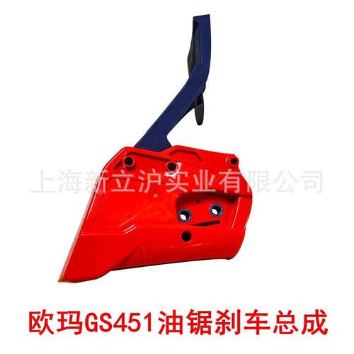 原装欧玛GS451油锯刹车总成汽油伐木锯链条盖组合园林机械配件