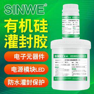 有机硅灌封胶电路板电子元件硅胶封装胶矽胶矽利康耐酸碱密封胶水