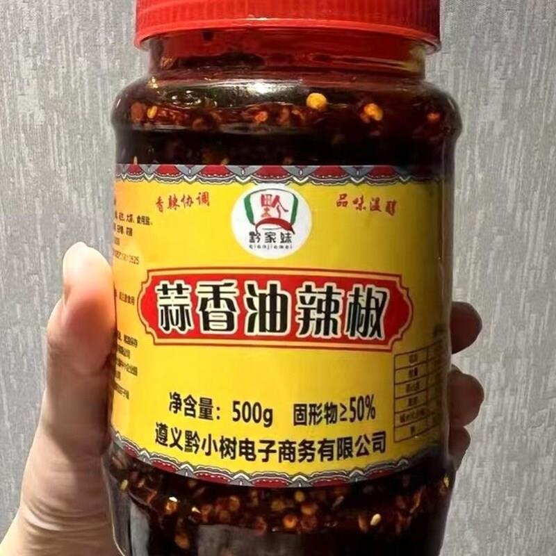 油泼辣子辣贵州椒油遵义红油辣子菜海椒蒜香油辣椒蘸水凉拌面调料