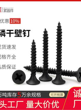 厂家供应黑色高强度自攻螺丝轻钢龙骨墙板钉石膏板自攻螺丝干壁钉