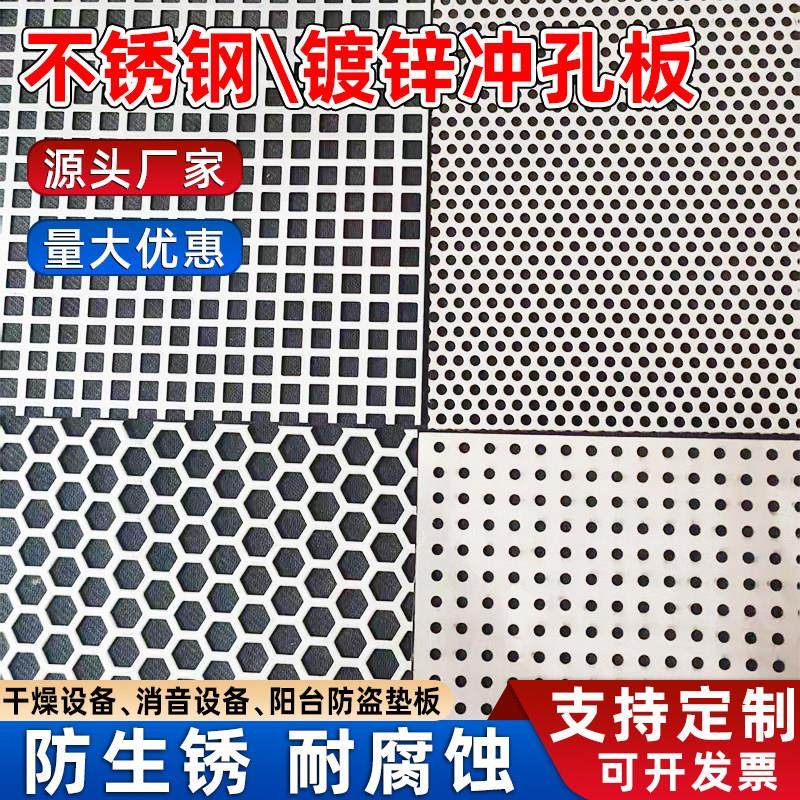 304不锈钢冲孔网板镀锌圆孔网板铁艺金属垫板挡板异形加工定制,基础建材,钢板网,淘宝优惠券,粉丝福利购,淘宝优惠卷