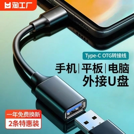 otg转接线转接头u盘typec转usb3.0接头适用苹果15数据线promax华为小米手机ipad平板电脑优盘tpc转换器连接