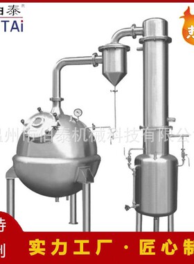 中药材设备 球形浓缩罐 SN真空减压浓缩器 QN球型真空减压浓缩罐