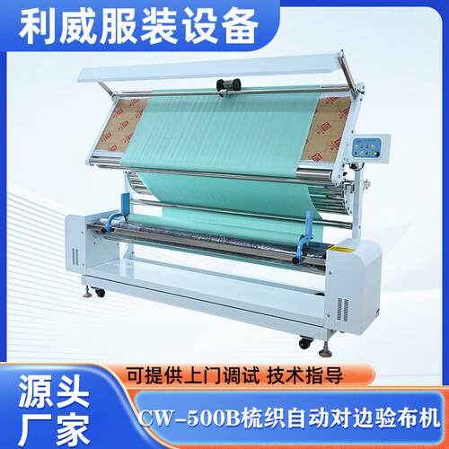 工厂直销服装面料全自动验布机打卷机红外线对边针梭织智能验布