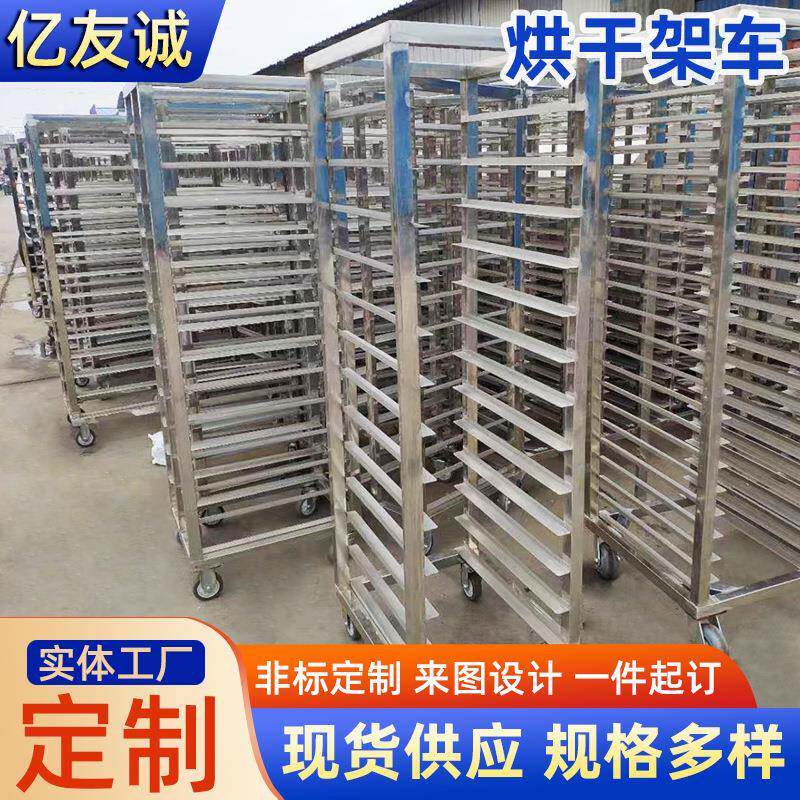 不锈钢烘干架车多层叠加式烘干设备推车烤房烘箱烘车车间用手推车