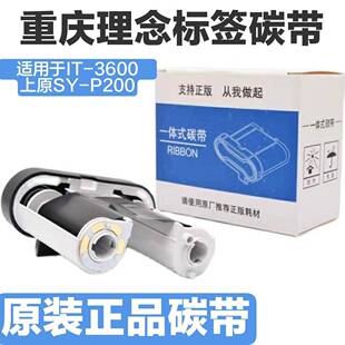 理念标签打印机碳带 适用型号iT-3600 原装正品碳带