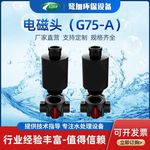 电磁头（G75-）电动小阀低压微型脉冲浇花定时器电磁阀