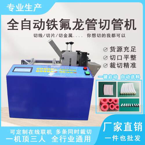 全自动铁氟龙管切管机珍珠棉管裁切机波纹管裁断机pvc软管裁剪机