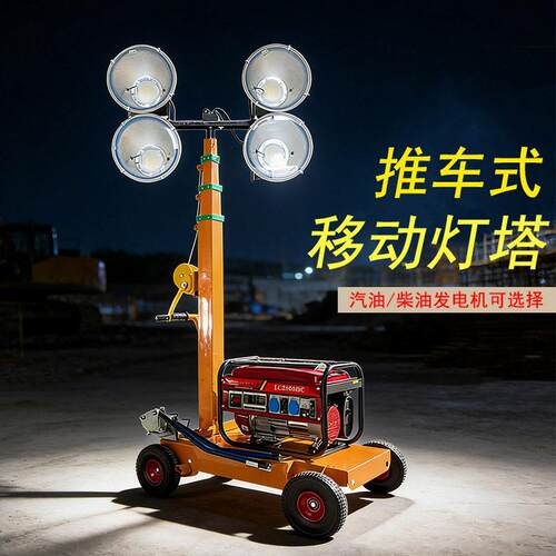LED移动照明灯塔手摇升降4米5米推车式灯车lighttowerHMF955-S