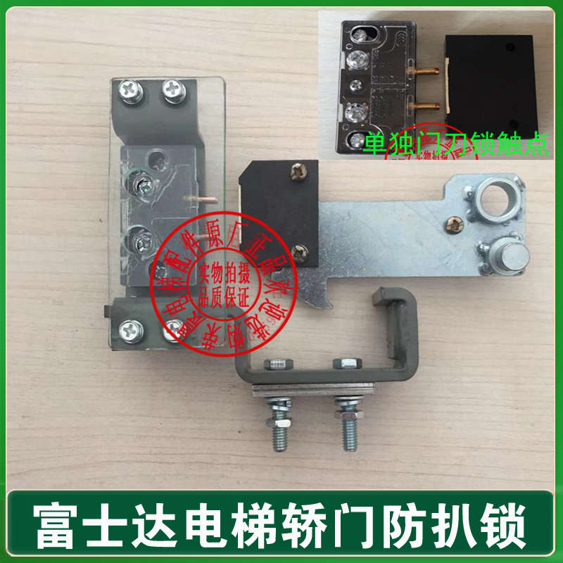富士达电梯门锁触点 门刀支架 轿门锁开关AZ-051 防扒门锁装置