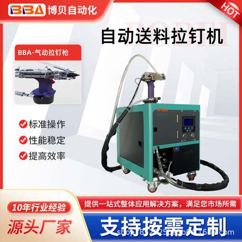 博贝智能手持式自动铆钉机自动上料一键断钉缺料报警源头厂家直供