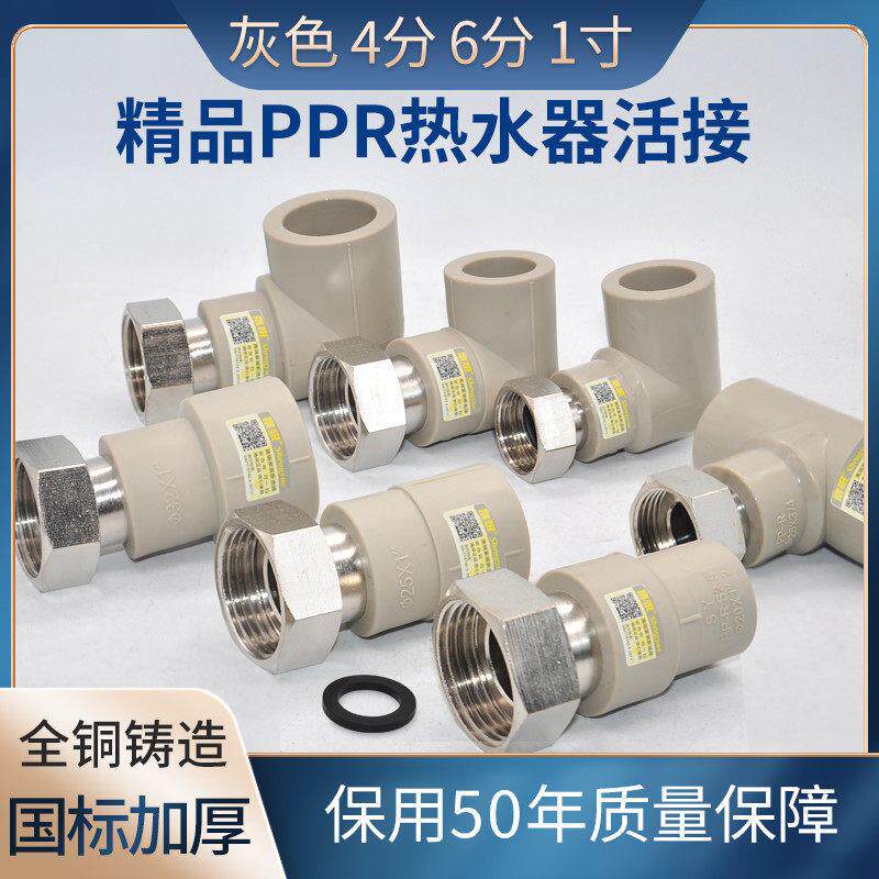 PPR热水器活接4分6分1寸活直活弯活三 前置过滤器净水器 水表接头
