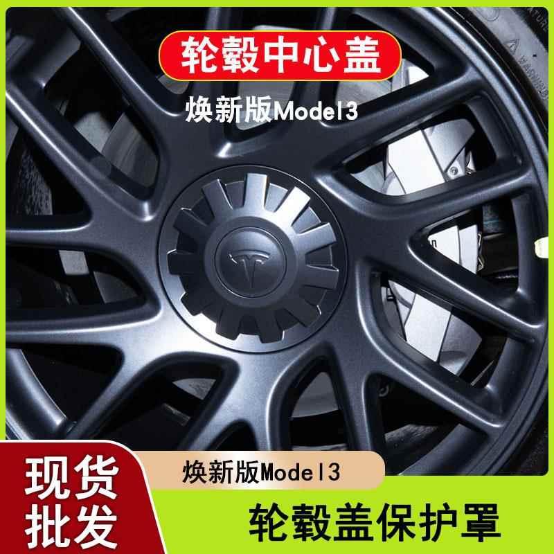 适用于焕新版Model3特斯拉轮毂盖保护罩中心盖18寸螺丝帽防护改装