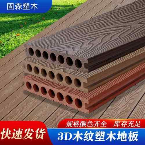 户外塑木地板室外压花木纹圆孔木塑阳台庭院别墅户外地板