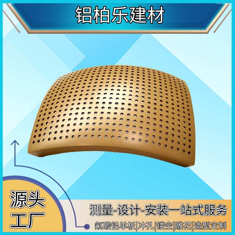 双曲铝板厂家铝单板长廊架雨棚凉亭铝板氟碳异形吊顶屋檐楼盘装饰