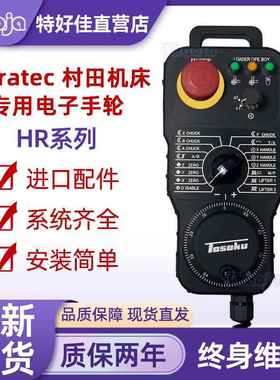 Muratec 村田机床电子手轮HP-E-300-P33E手持单元手柄即插即用