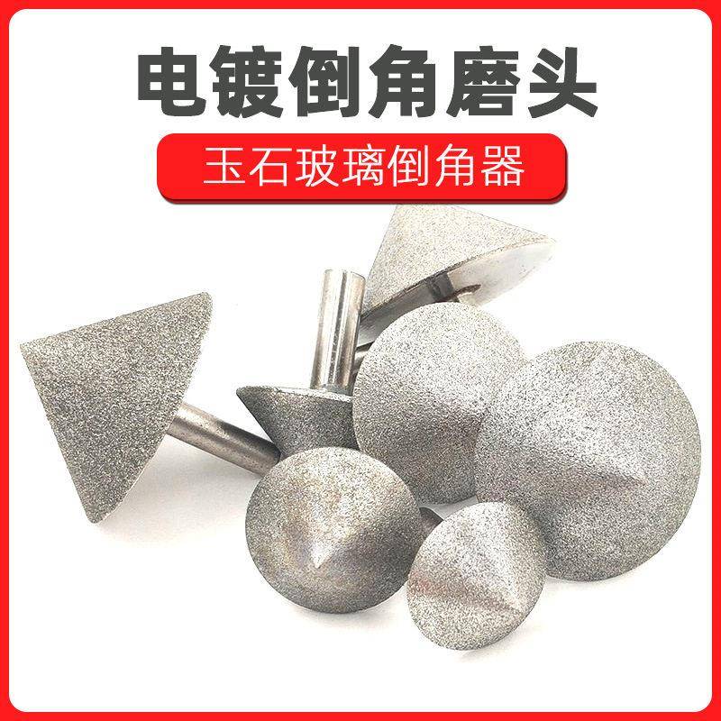 金刚石磨头玉石玻璃倒角器 玻璃孔倒角磨头锥形磨头石材倒角磨头