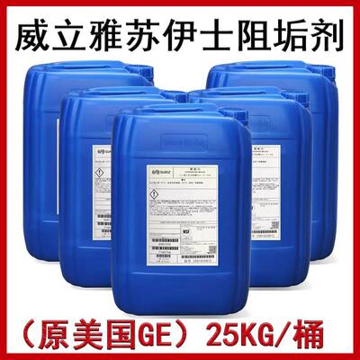 反渗透阻垢剂威立雅MDC220苏伊士缓蚀酸性清洗杀菌剂水处理食品级