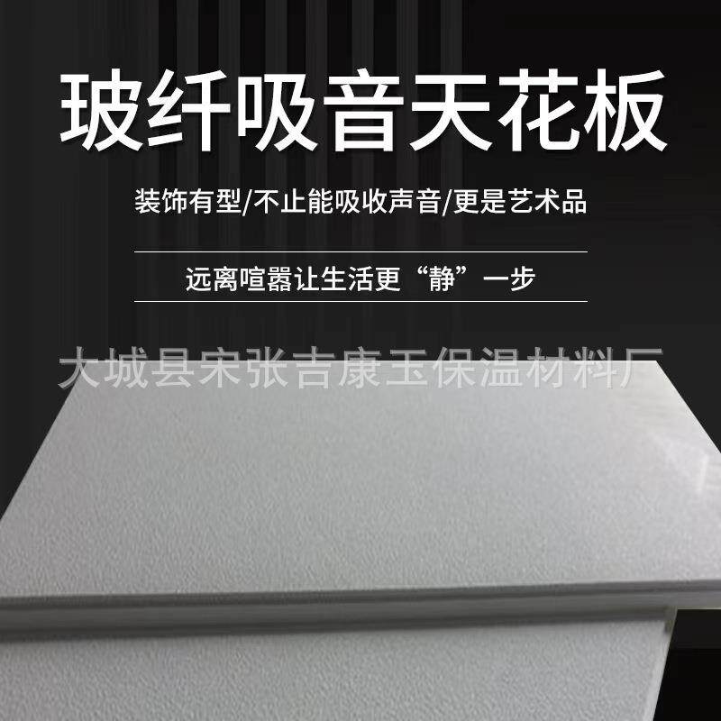 玻纤天花板多少钱一平方防火复合玻纤吊顶吸音天花板每平米价格