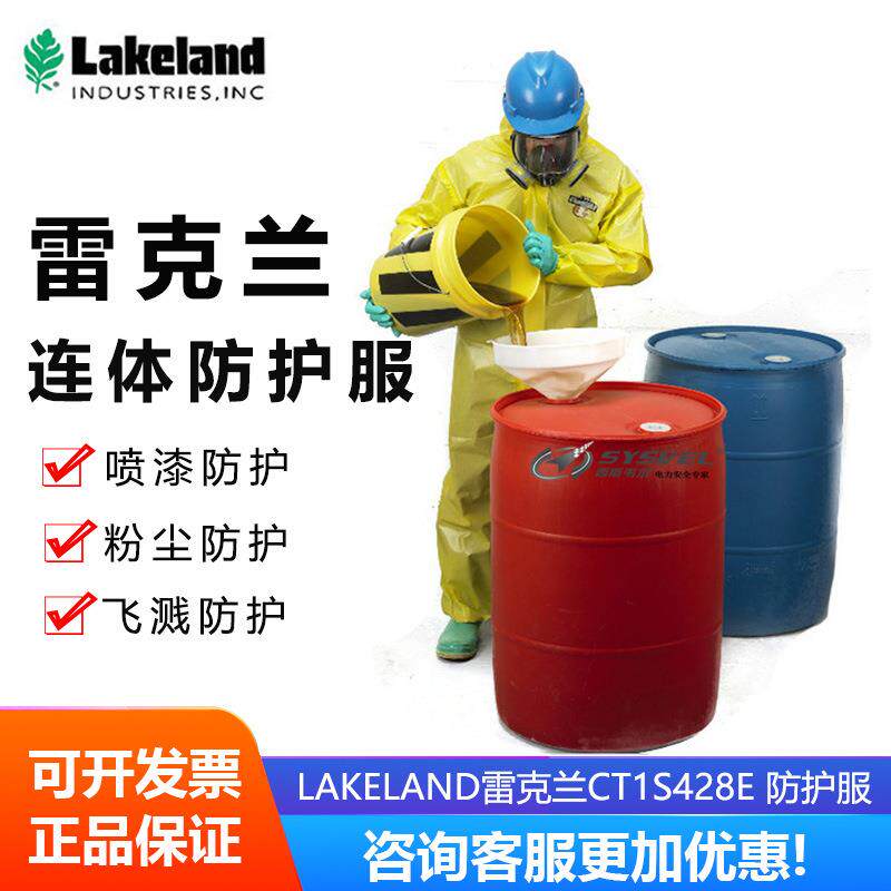 雷克兰凯麦斯1系列CT1S428E连体式防化工作服 全密封耐酸碱防护服