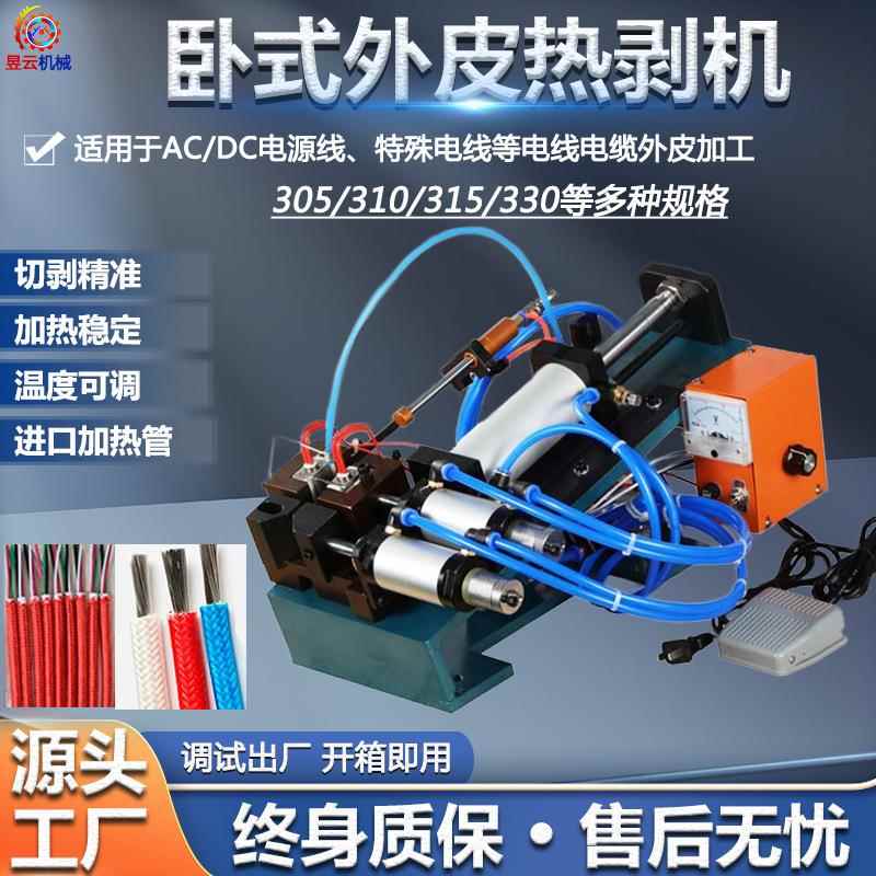 直销电源线气动剥皮机加热剥外皮开线机电线脱皮机热剥机