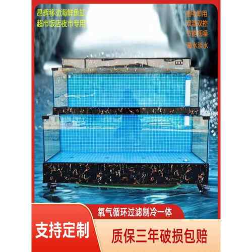 饭店双层移动海鲜池商用鱼缸超市夜市水产贝类池制冷机一体海鲜缸
