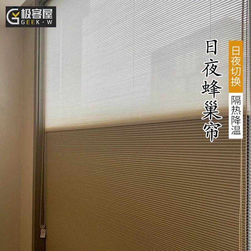 极客屋日夜蜂巢帘免打孔飘窗书房电动百叶风琴窗帘隔热遮阳蜂窝帘