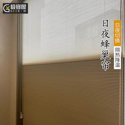 极客屋日夜蜂巢帘免打孔飘窗书房电动百叶风琴窗帘隔热遮阳蜂窝帘