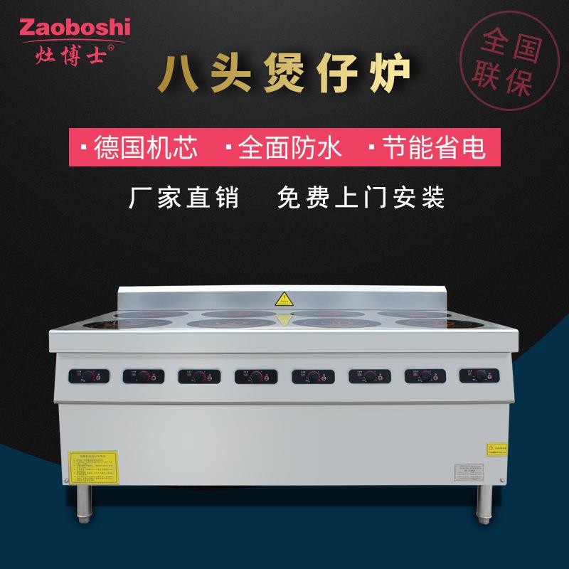广式八头煲仔炉3KW大功率柜式电磁炉八眼平炉酒店饭店厨房商用灶
