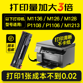 适用惠普m1136硒鼓388a硒鼓88a打印机1136mfp墨盒p1108激光p1007碳粉p1006 晒鼓cc388a laserjet m128fp 1008