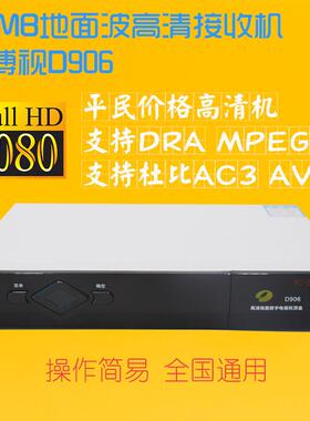 开 博视D906高清地面波dtmb机上盒数字广电无线 线家用天线 线电