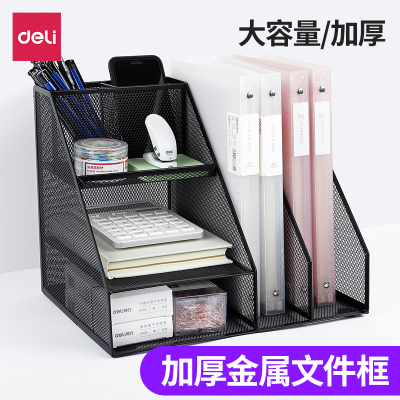 得力文件架三层文件座资料篮收纳架金属办公用品大全文件架文件框