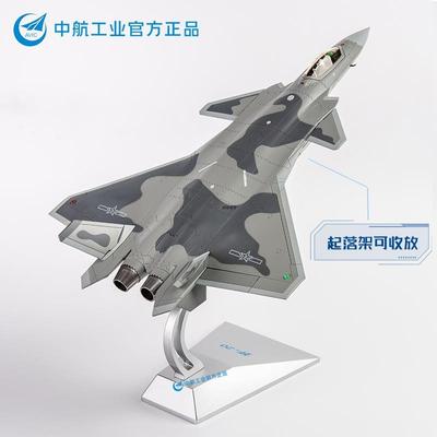 中航工业1:72歼20战斗机航模中航空飞机合金收藏军事模型摆件礼品